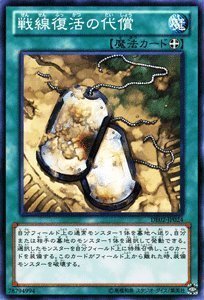 遊戯王カード 【戦線復活の代償】 DE02-JP024-N ≪デュエリストエディション2≫ 遊戯王カード 【戦線復活の代償】 DE02-JP024-N ≪デュエリストエディション2≫