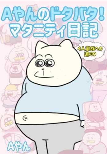 Amazon.co.jp: Aやん: 本、バイオグラフィー、最新アップデート