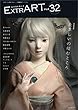 セール中のKindle本22：ExtrART file.32　FEATURE：たましいの棲むところ