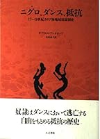 ニグロ、ダンス、抵抗―17~19世紀カリブ海地域奴隷制史 4409030620 Book Cover