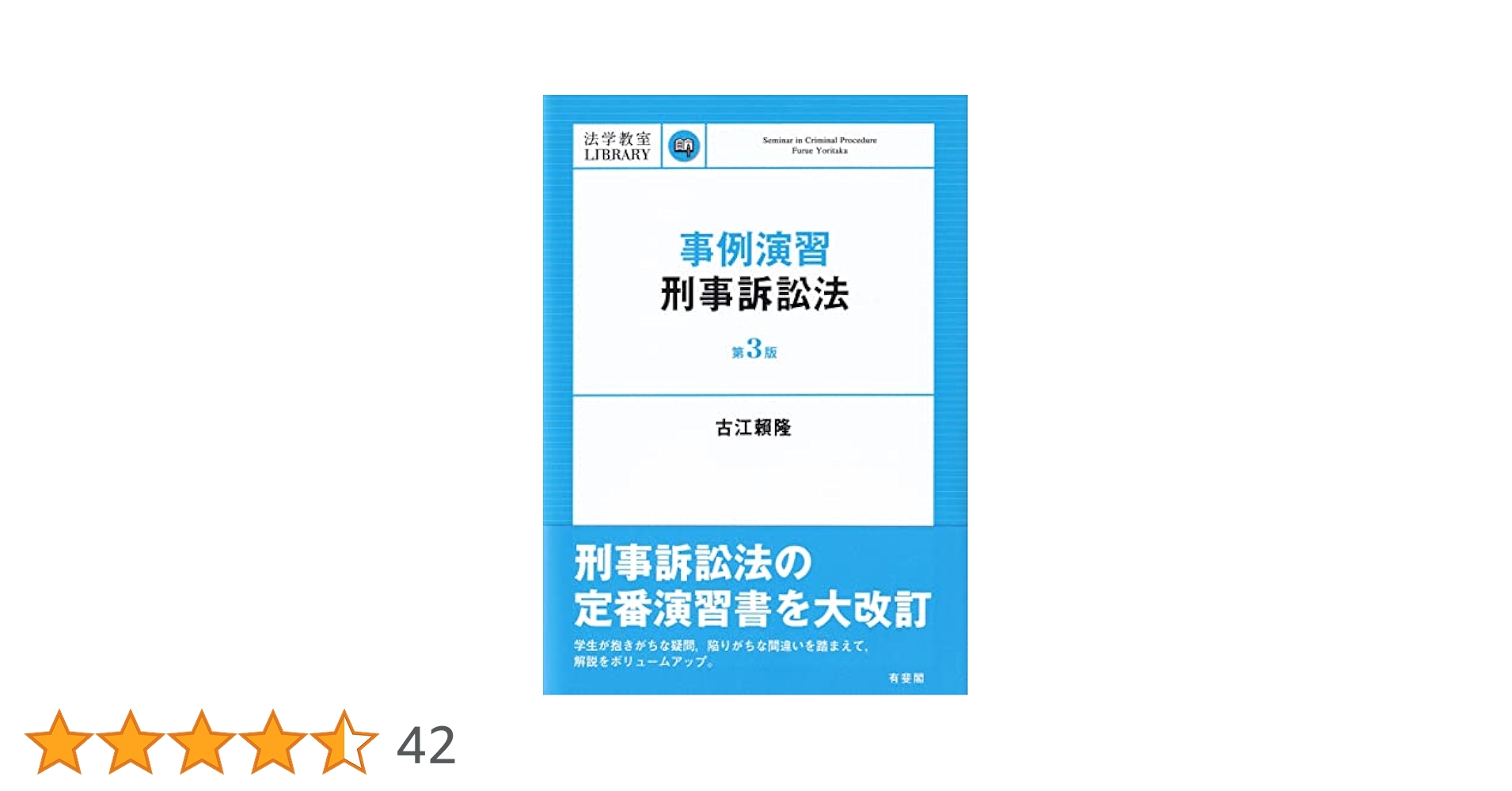 裁断済事例演習刑事訴訟法〔第3版〕Law Practice 民事訴訟法〔第4版〕 裁断済事例演習刑事訴訟法〔第3版〕Law Practice 民事訴訟法〔第