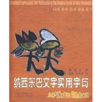 Naxi Dongba words written and practical 7222051295 Book Cover