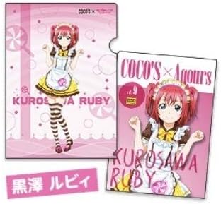 Amazon Co Jp 黒澤ルビィ ラブライブ サンシャイン クリアファイル ココス 1年生 劇場版 映画 Coco S Aqours アクア ホビー 通販