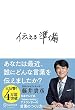 セール中のKindle本2：伝える準備