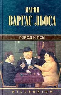 Gorod i psy 5830101033 Book Cover