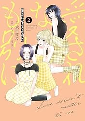 Amazon.co.jp: 愛されなくても別に（1） (パルシィコミックス) eBook