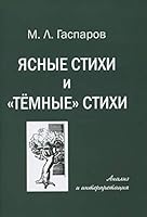 Iasnye stikhi i "temnye" stikhi 595820047X Book Cover
