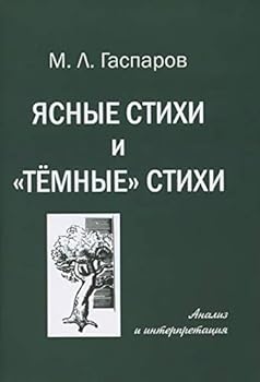 Hardcover Iasnye stikhi i "temnye" stikhi [Russian] Book