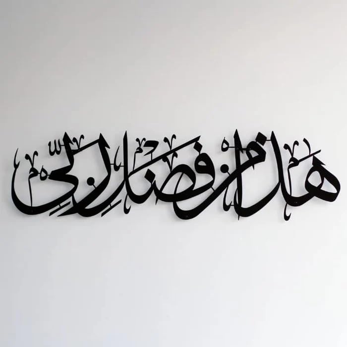 Image of Saifix Hadha Islamic Metal Wall Art | Modern Arabic Calligraphy Wall Decor for Home | Ramadan Decoration Office (68 * 22 cm)