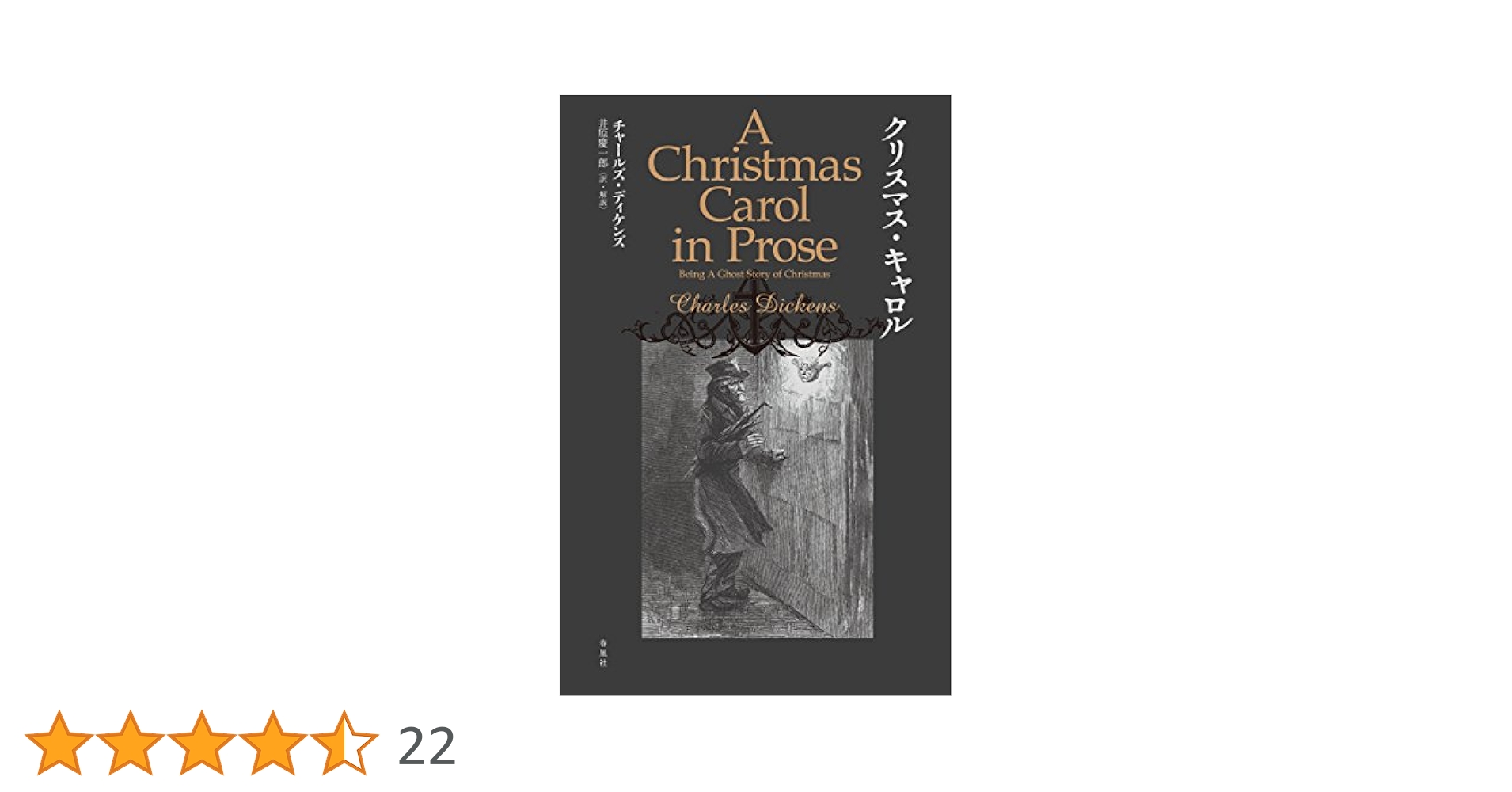 【中古】 クリスマス・キャロル/サンマーク出版/チャールズ・ディケンズ Amazon.co.jp: クリスマス・キャロル : チャールズ ディケンズ