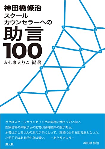 対話精神療法の初心者への手引き　神田橋條治 Amazon.co.jp: 対話精神療法の初心者への手引き : 神田橋 條治: 本