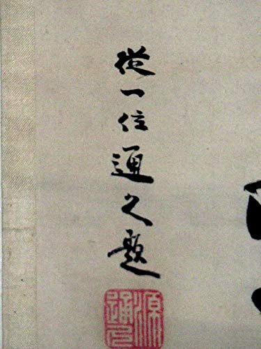 ♥掛軸　従一位　久我 通久　二行書　掛け軸　骨董品 真筆】掛軸 従一位 梅庵久我通久侯爵 書『二行書』紙本 肉筆 a080714の