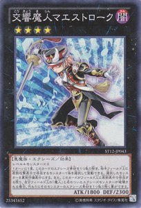 Amazon.co.jp: 遊戯王カード 交響魔人マエストローク ST12-JP043SR