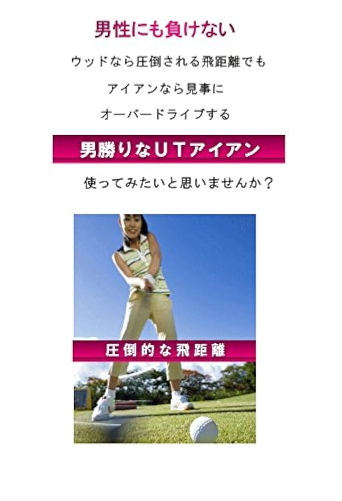 Amazon | 【超軽量☆レディース専用アイアン】 イージーパワー