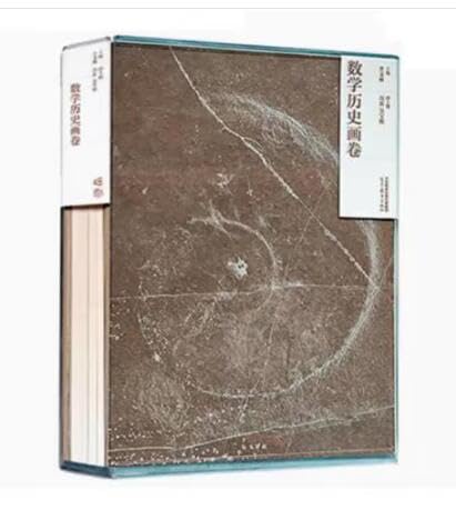 Amazon.com: 数学历史画卷（中文版）Mathematical History