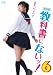 劇場版 教科書にないッ!6 [レンタル落ち]