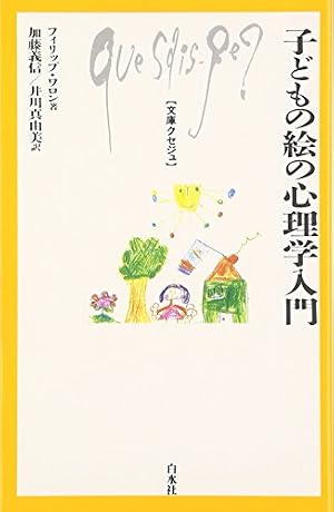 新装版 子どもの絵の見方、育て方 | 鳥居 昭美 |本 | 通販 | Amazon