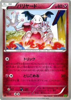 Amazon.co.jp: ポケモンカードゲームXY バリヤード/タイダルストーム