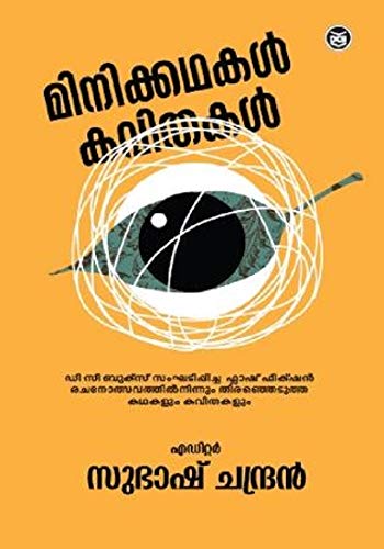 Minikkathakal Kavithakal