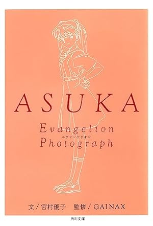 Amazon.co.jp: 【愛蔵版】新世紀エヴァンゲリオン（3）〈電子特別版