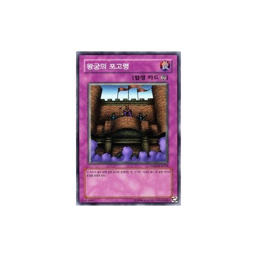 Amazon.co.jp: 遊戯王カード 【韓国語版】 王宮のお触れ GS01-KR018-N