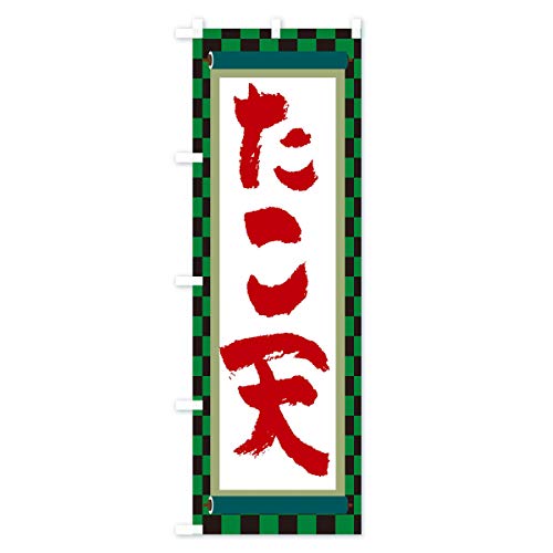 �����V �̂ڂ�� �T�C�Y�I�ׂ܂�(�X����45x180cm ���`�`) TJ93_BT �O�b�Y�v��/GoodsPro