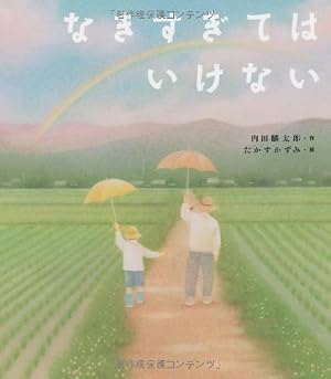 ブックカバー なきすぎてはいけない (えほんのぼうけん3)