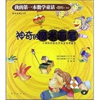 The magic of magic brush my first math fairy tale 7506046334 Book Cover