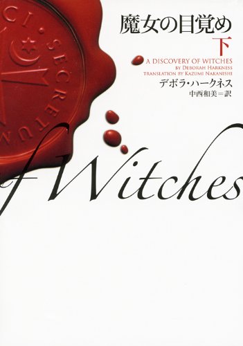 Amazon.co.jp: デボラ・ハークネス: 本、バイオグラフィー、最新