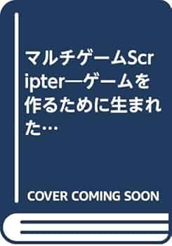 マルチゲームScripter 2枚組 Yahoo!オークション - マルチゲームScripter ゲーム作成のために