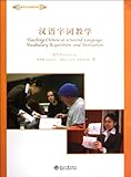  Enseñar chino como segundo lenguaje: adquisición de vocabulario e instrucción (libro + DVD) (edición china)