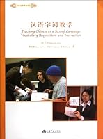 Teaching Chinese as a Second Language: Vocabulary Acquisition and Instruction(Book+DVD) (Chinese Edition) 7301189400 Book Cover