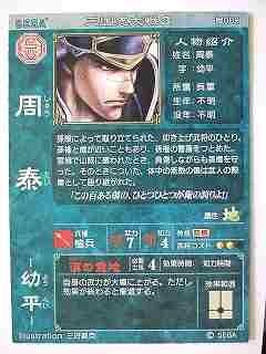 Amazon.co.jp: 三国志大戦3 呉008 R周泰 [おもちゃ＆ホビー] : おもちゃ