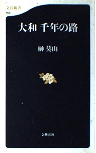 榊莫山の本おすすめランキング一覧｜作品別の感想・レビュー - 読書