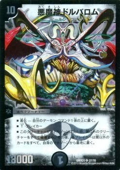 ドルバロム デュエルマスターズ Amazon.co.jp: 悪魔神ドルバロム SR仕様 デュエルマスターズ