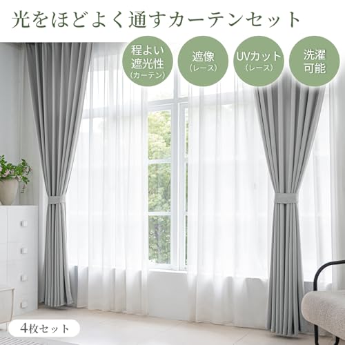 ATOKAZO カーテン 4枚セット 程よい遮光性 すぐ使える カーテンセット おしゃれ 無地 UVカット 遮像 プライバシー保護 自然光を取り入れる 透け感 遮熱 防寒 節電効果 省エネ 洗える 寝室 リビング アジャスター フック付き（丈135cm×幅100cm・ドレープ2枚+レース2枚・グレー） [2]