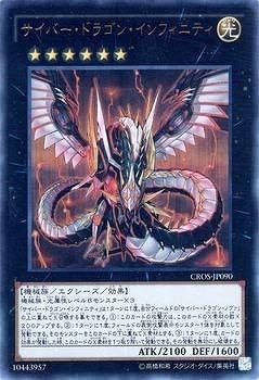 Amazon Co Jp 遊戯王 第9期 4弾 Cros Jp090ur サイバー ドラゴン インフィニティ ウルトラレア ホビー