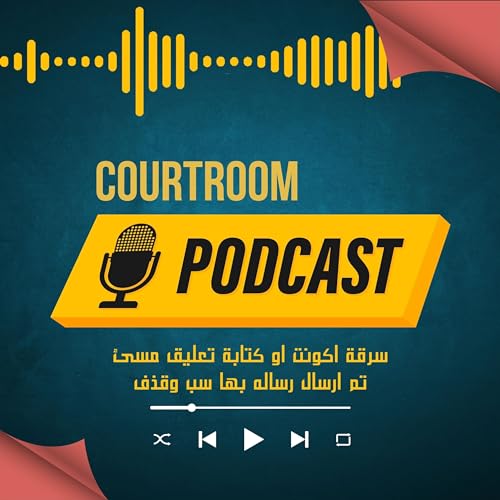 Episode 4 السجن وغرامة مليون جنيه عقوبة السب والقذف عبر مواقع التواصل وفقا للقانون Titelbild