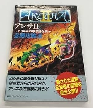 Amazon.co.jp: SFC スーパーファミコン アレサII アリエルの