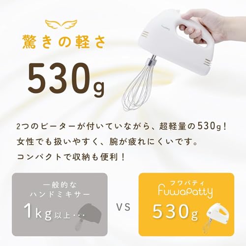 ヒロコーポレーション(Hiro Corporation) 【Amazon.co.jp 限定】 ヒロコーポレーション フワパティ ハンドミキサー の商品画像 2