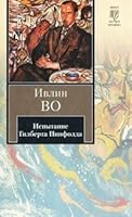 Ispytanie Gilberta Pinfolda 5170679599 Book Cover