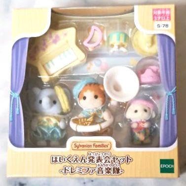 Amazon.co.jp: 未開封 シルバニアファミリー ほいくえん発表会