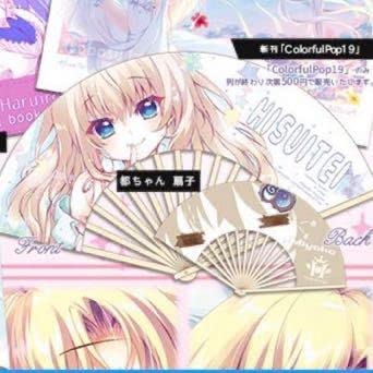Amazon.co.jp: C96 翡翠亭 都ちゃん 扇子 和泉つばす
