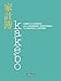 Produktbild Kakebo : libro de cuentas para ahorrar y gestionar tus gastos sin estrés (Ocio y tiempo libre)