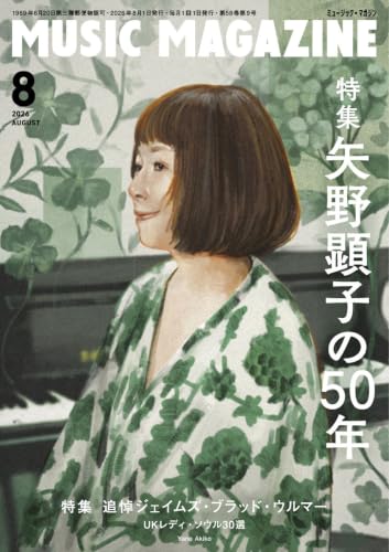 ミュージック・マガジン 2026年8月号