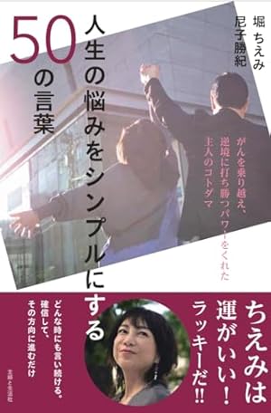 人生の悩みをシンプルにする50の言葉』｜感想・レビュー・試し読み