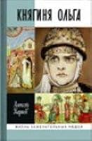 Knyaginya Olga 5235035208 Book Cover