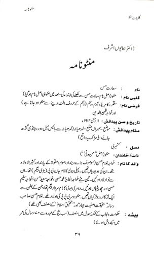 Image of Kulliyat -E-Manto : Manto Ke Afsane Vol. 1 ( Urdu )