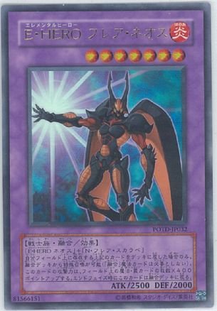 Amazon.co.jp: 【遊戯王】 E・HERO ﾌﾚｱ・ﾈｵｽ (UR) [POTD-JP032] : おもちゃ