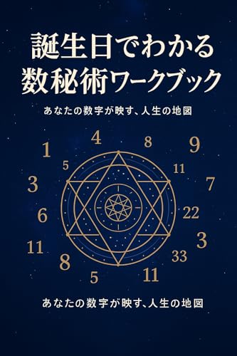 Uranai Tanjoubi de Wakaru Suuhijutsu Workbook: Anata no Suuji ga Utsusu Jinsei no Chizu (Japanese Edition)